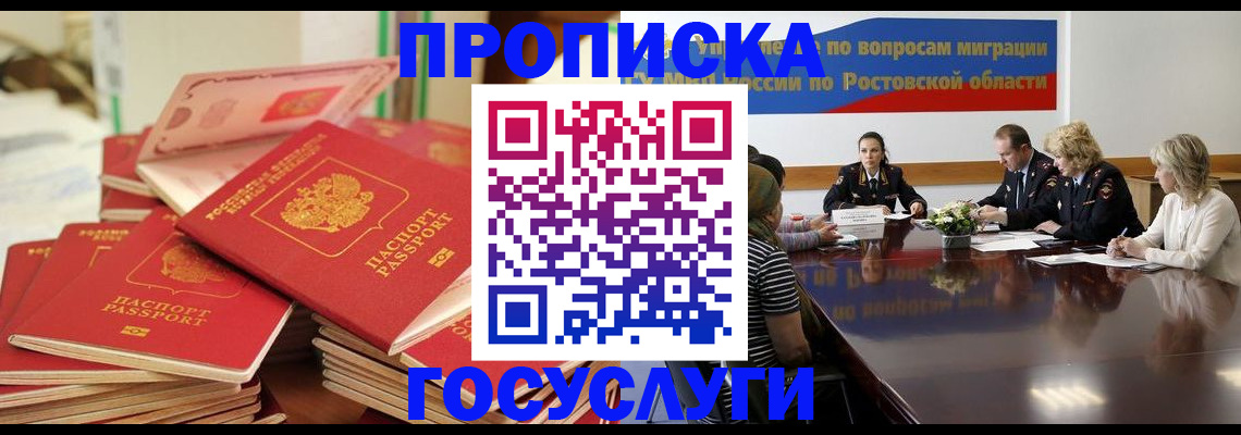 прописка для работы в Нефтекумске