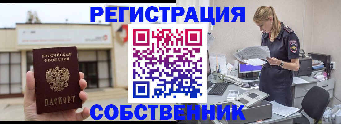 прописка 2025 в Нефтекумске