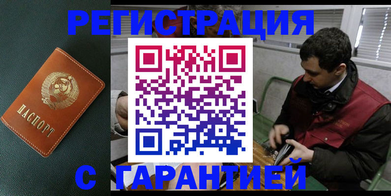 прописка штамп в Нефтекумске