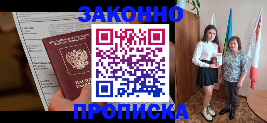 временная регистрация для всех в Нефтекумске